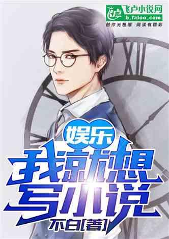 娱乐吃瓜君哥是谁的小说