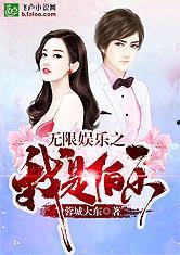 娱乐吃瓜吃不停的小说推荐,跟随小说主角一起吃遍娱乐圈