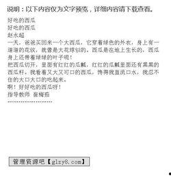吃瓜作文500字,一瓜在手，笑谈世间万象