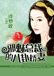 八卦吃瓜娱乐博主小说免费阅读,揭秘娱乐圈背后的秘密，免费小说阅读大放送！