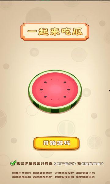 一起来吃瓜领红包